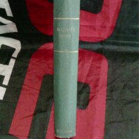 Мадам  Кюри – Романизована  биография  от  Ева Кюри , снимка 4 - Художествена литература - 30422326