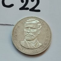 Сребърна, юбилейна монета С22, снимка 1 - Нумизматика и бонистика - 38721827