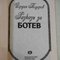 Книга "Разкази за Ботев - Йордан Тодоров" - 96 стр., снимка 2 - Художествена литература - 44311515