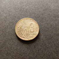 3 стотинки 1951, снимка 1 - Нумизматика и бонистика - 44809034