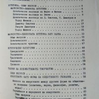 30 години естетическа мисъл в социалистическа българия Библиографски указател, 1975г., снимка 2 - Други - 29233333