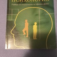 Учебници по Медицина, снимка 10 - Учебници, учебни тетрадки - 42388010