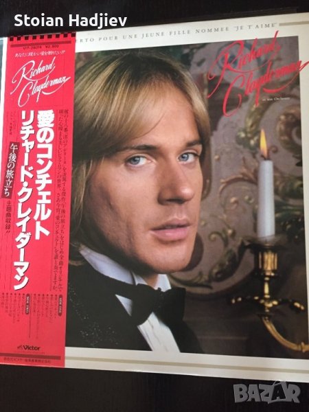 RICHARD CLAYDERMAN et son Orchestra -CONCERTO POUR UNE JEUNE FILL NOMMEE”JE T’AIME”-LP made in Japan, снимка 1