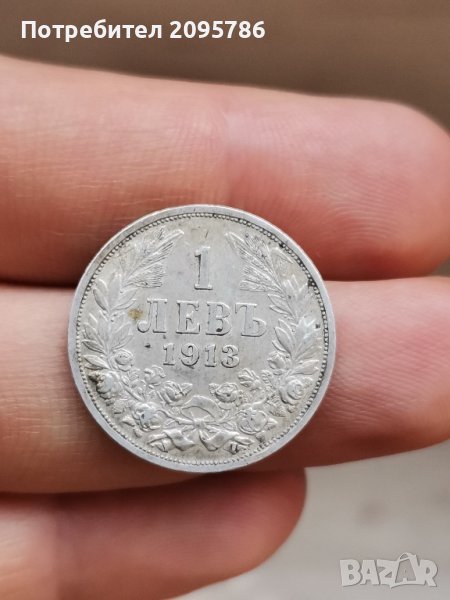1 лв 1913 г Я70, снимка 1