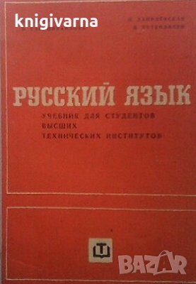Русский язык Б. Гацов, снимка 1