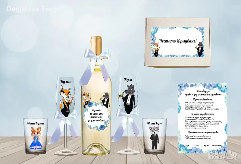 покана за кумове, снимка 1