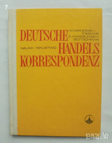 Книга Deutsche handels korespondenz - Wera Manowa-Tomowa, Eli Wassilewa-Boitschewa 1972 г., снимка 1