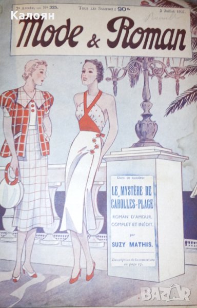 Списание Мода и роман (подвързано издание от 1937) (френски език), снимка 1