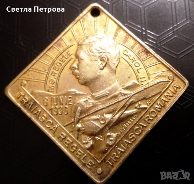 Рядък Медал на румънския крал Карол втори 1933г., снимка 1