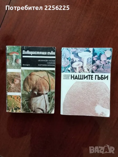 ЛОТ книги гъбарство, снимка 1