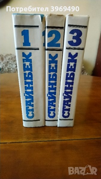 Избрани творби на Джон Стайнбек в 3 тома., снимка 1