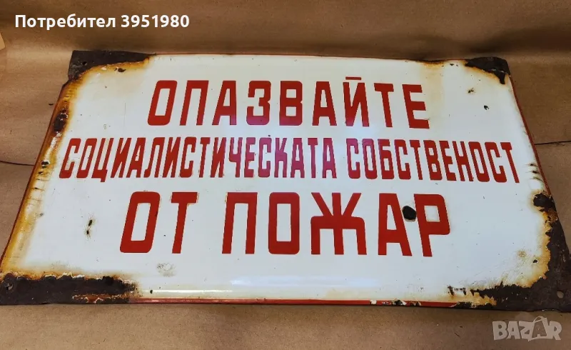 Автентична ,емайлирана,рядка табела от 80-те години, снимка 1