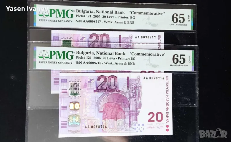 2 броя 20 лева 2005 PMG 65 EPQ с поредни номера, снимка 1