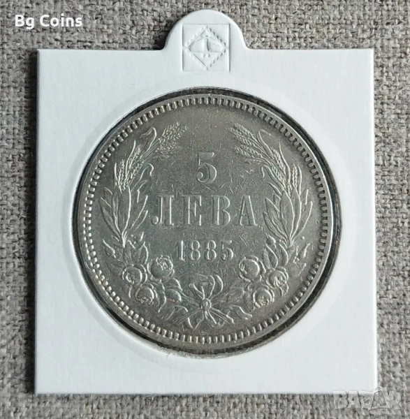 5 лева 1885, снимка 1