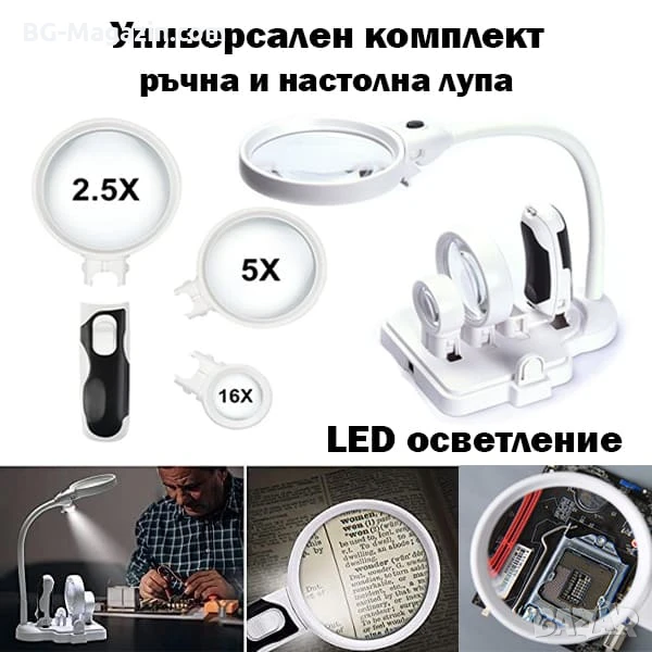 Увеличителна ръчна и настолна лупа с LED осветление сменяеми лещи регулируемо рамо за четене гоблени, снимка 1