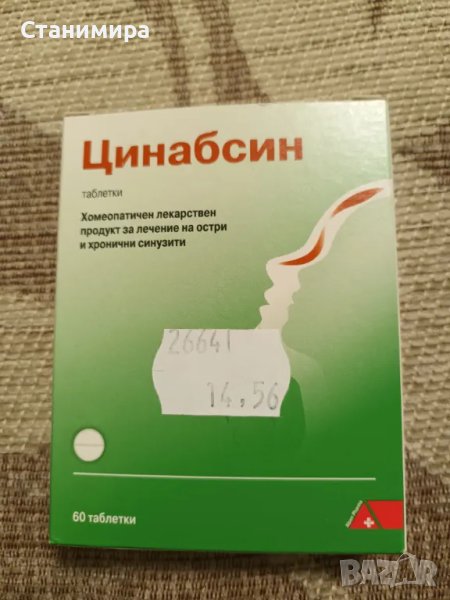 лекарства - хомеопатични, снимка 1