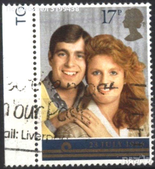 Клеймована марка Сватбата на  Принц Андрю и Сара 1986 от Великобритания , снимка 1