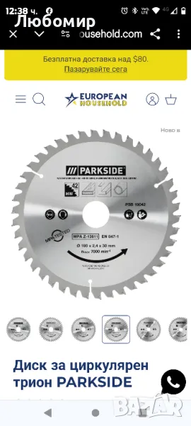 Диск за циркулярен трион PARKSIDE psb19042

, снимка 1