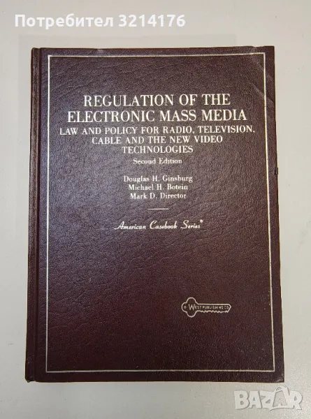 Regulation of the Electronic Mass Media - Douglas H. Ginsburg, Michael H. Botein, Mark D. Director, снимка 1