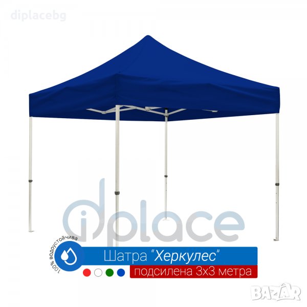 Шатра "Херкулес" 3х3м - 4 цвята бяла зелена синя и червена с подсилен метален профил 33кг, снимка 1