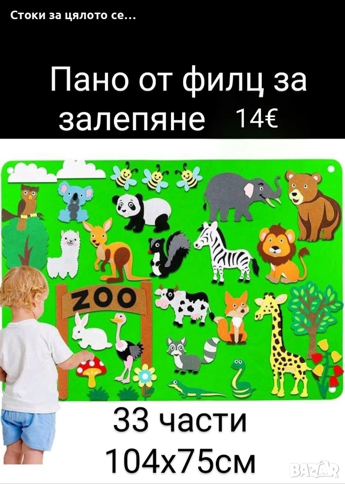 Пано от филц - 2 модела, снимка 1