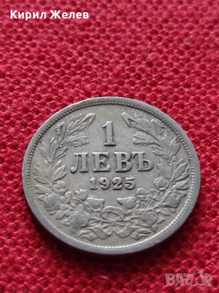 Монета 1 левъ 1925г. Царство България за колекция - 25037, снимка 1