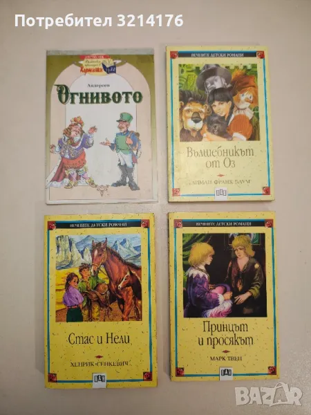 Стас и Нели - Хенрик Сенкевич, снимка 1