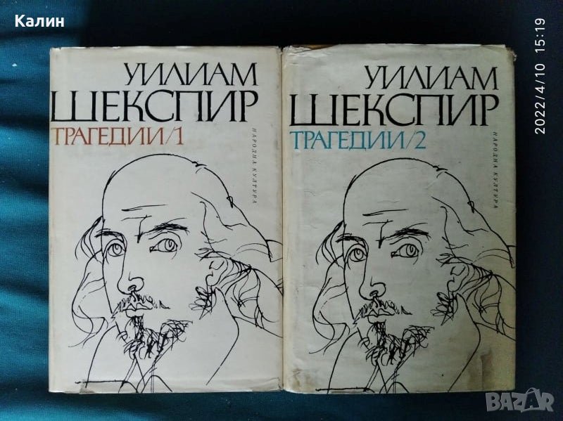 Трагедии+Трагикомедии и романси-Уилиам Шекспир, снимка 1