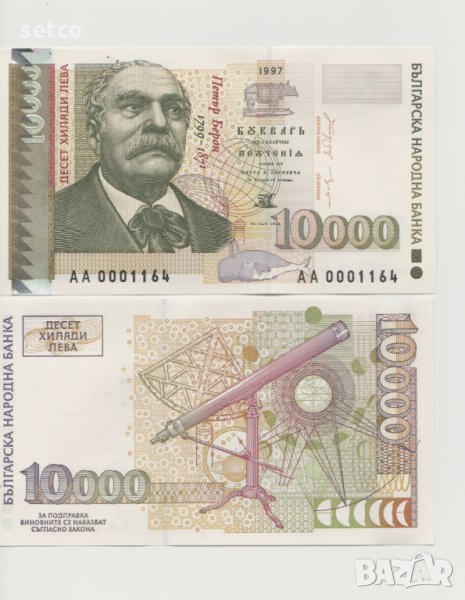 10000 лева 1997, малката UNC, снимка 1