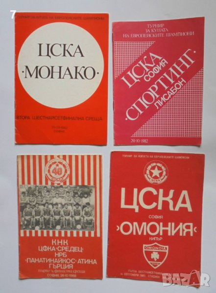 Футболни програми ЦСКА София България , снимка 1