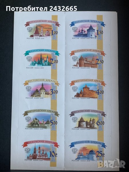 408. Русия 2009 = “ Definetives. Архитектура . ”,**, MNH, Minisheet, self- adhezive, снимка 1