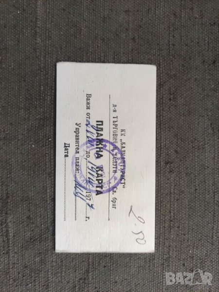 Продавам соц Плажна карта +карта шофьор Балкантурист Слънчев бряг - Балкантурист 1977, снимка 1