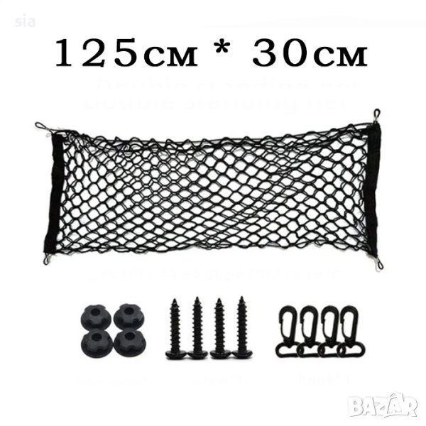 Мрежа за багажник, 125*30СМ, с 4 адаптора и куки , снимка 1