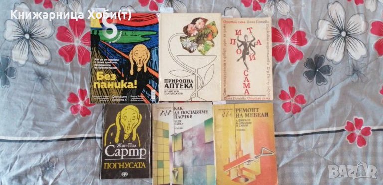 Стари книги / Ретро издания - 5 лв , снимка 1