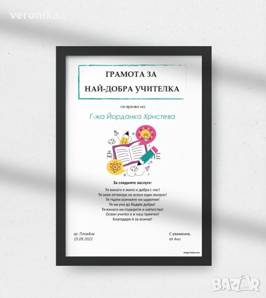 Грамота за най-добра учителка, снимка 1