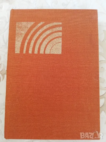 Звезди върху клепачи - Николай Зидаров, снимка 1