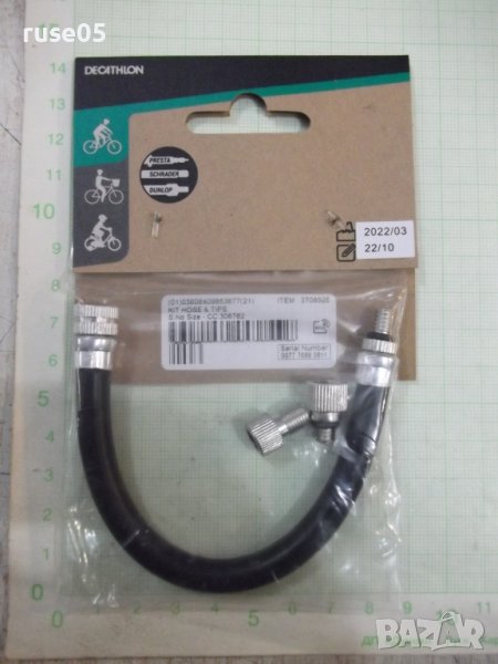 Маркуч за помпа комплект "DECATHLON" нов, снимка 1