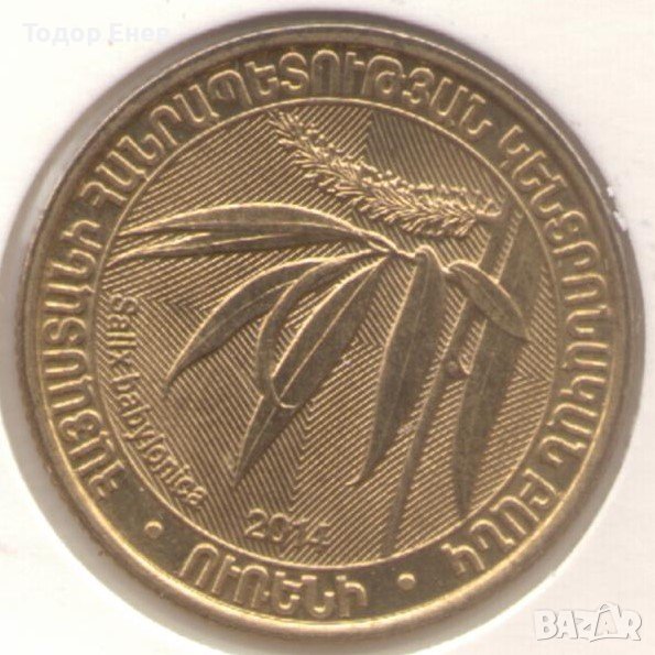 Armenia-200 Dram-2014-KM# 284-Salix babylonica, снимка 1