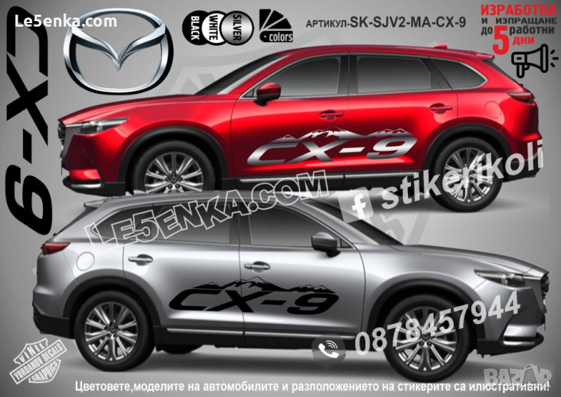 Mazda CX-9 стикери надписи лепенки фолио SK-SJV2-MA-CX-9 CX 9, снимка 1