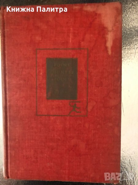 Point Counter Point By Aldous Huxley -1930, снимка 1