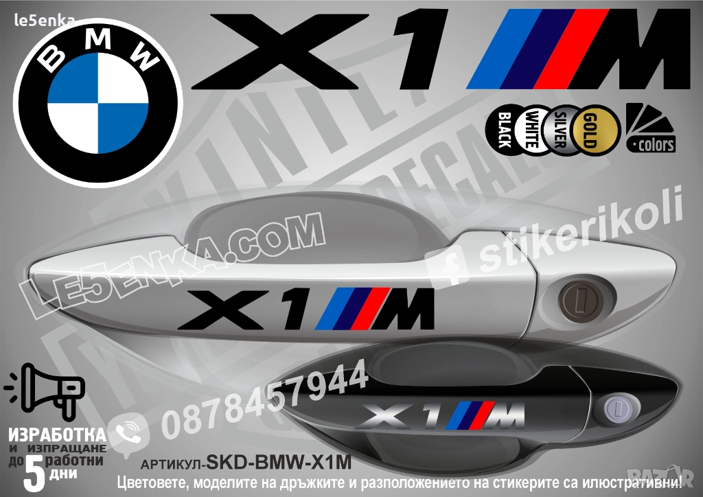 BMW X1M стикери дръжки SKD-BMW-X1M, снимка 1