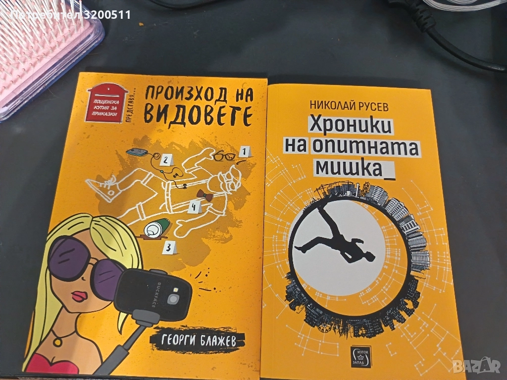 продавам книги, снимка 1