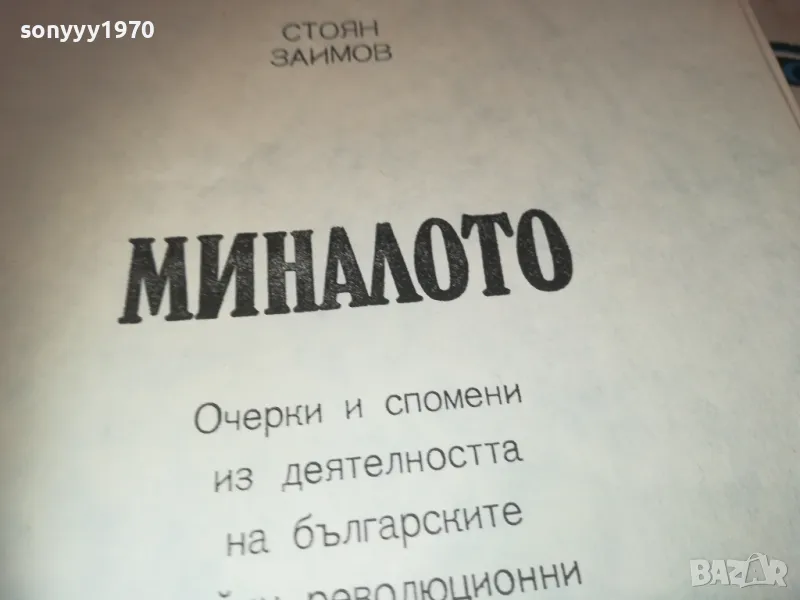 МИНАЛОТО 1110241156, снимка 1