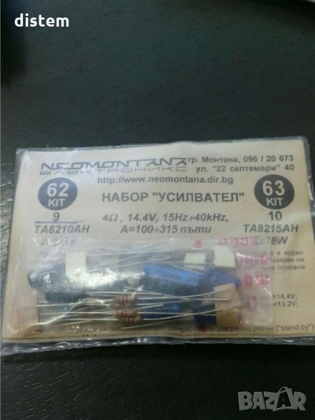 КИТ  62 "Усилвател 9" 2x22W/14.4V, 4ом,, снимка 1