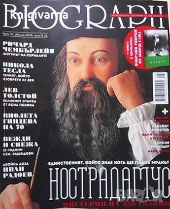 Biograph. Бр. 59 / август 2016, снимка 1