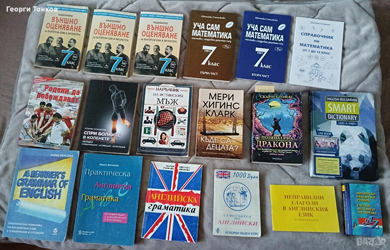 Продавам книги и помагала за училище!, снимка 1