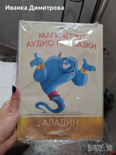 Аладин, снимка 1
