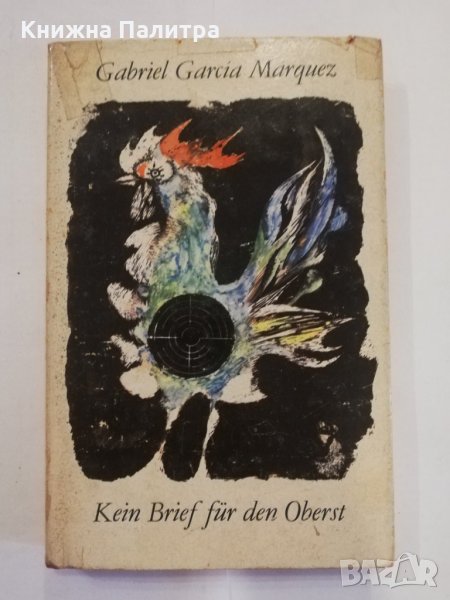 Kein Brief für den Oberst , снимка 1