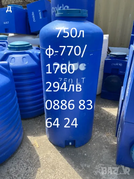 Бургас - 750л - Бидони / Резервоари / Цистерни / за вода и други., снимка 1