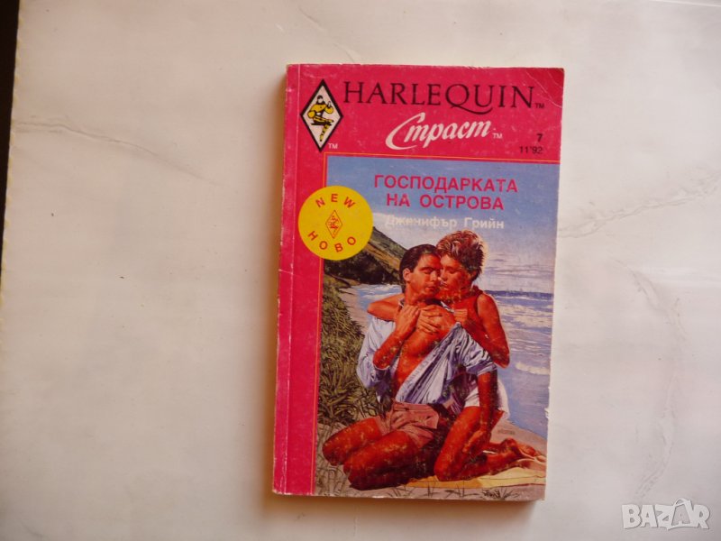 Господарката на острова Дженифър Грийн романтика страст love, снимка 1